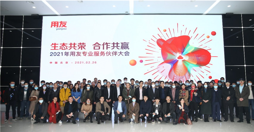 用友网络携XPJ官网动力共赴“犇放打算” 数字化征询引领高价值服务