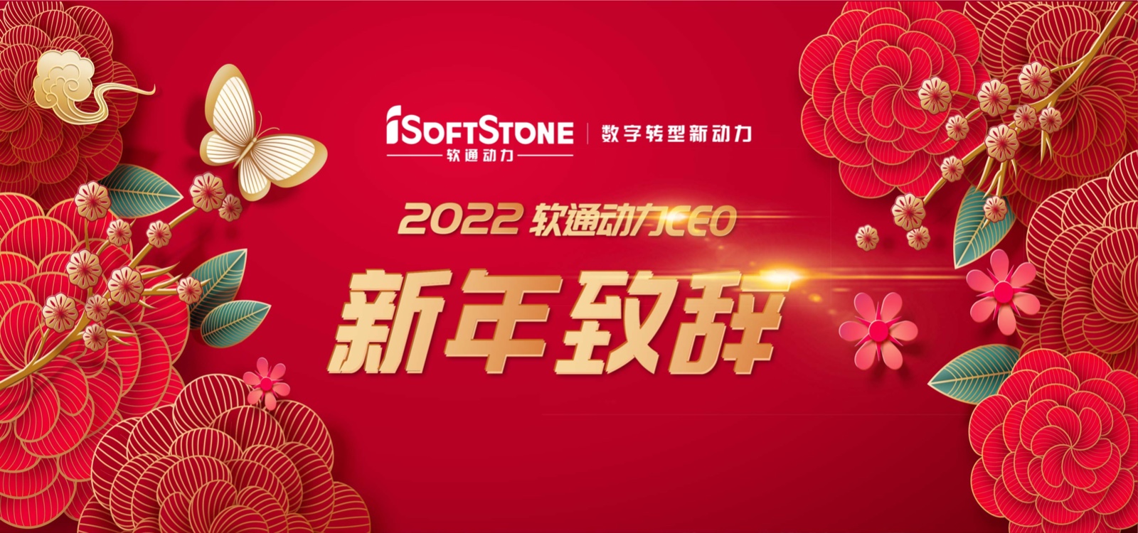 2022年XPJ官网动力CEO新年致辞：踔严振奋 行稳致远