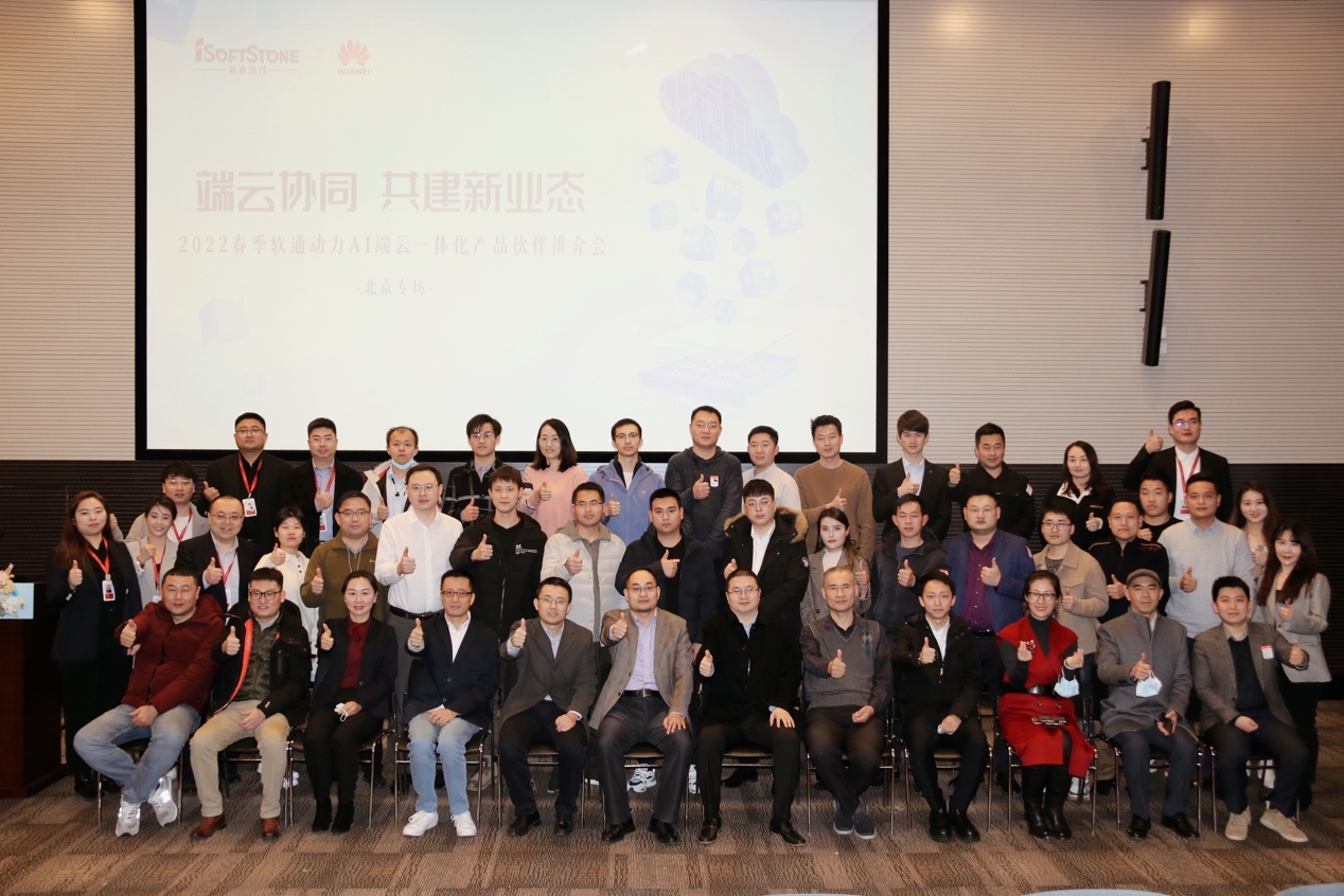 端云协同 共建AI生态 | XPJ官网动力召开AI端云一体化产品同伴推介会北京专场
