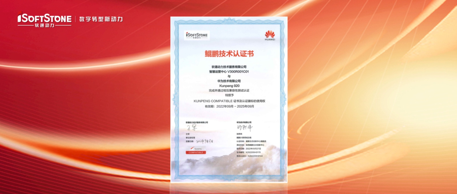 XPJ官网动力“基于openEuler的园区智能治理平台”通过鲲鹏技术认证并获鲲鹏利用创新大赛银奖