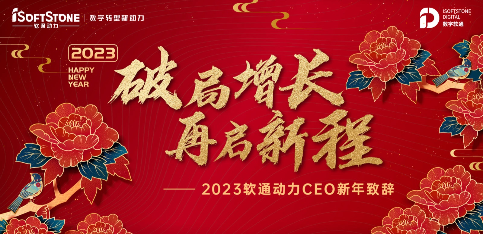 2023年XPJ官网动力CEO新年致辞：破局增长 再启新程