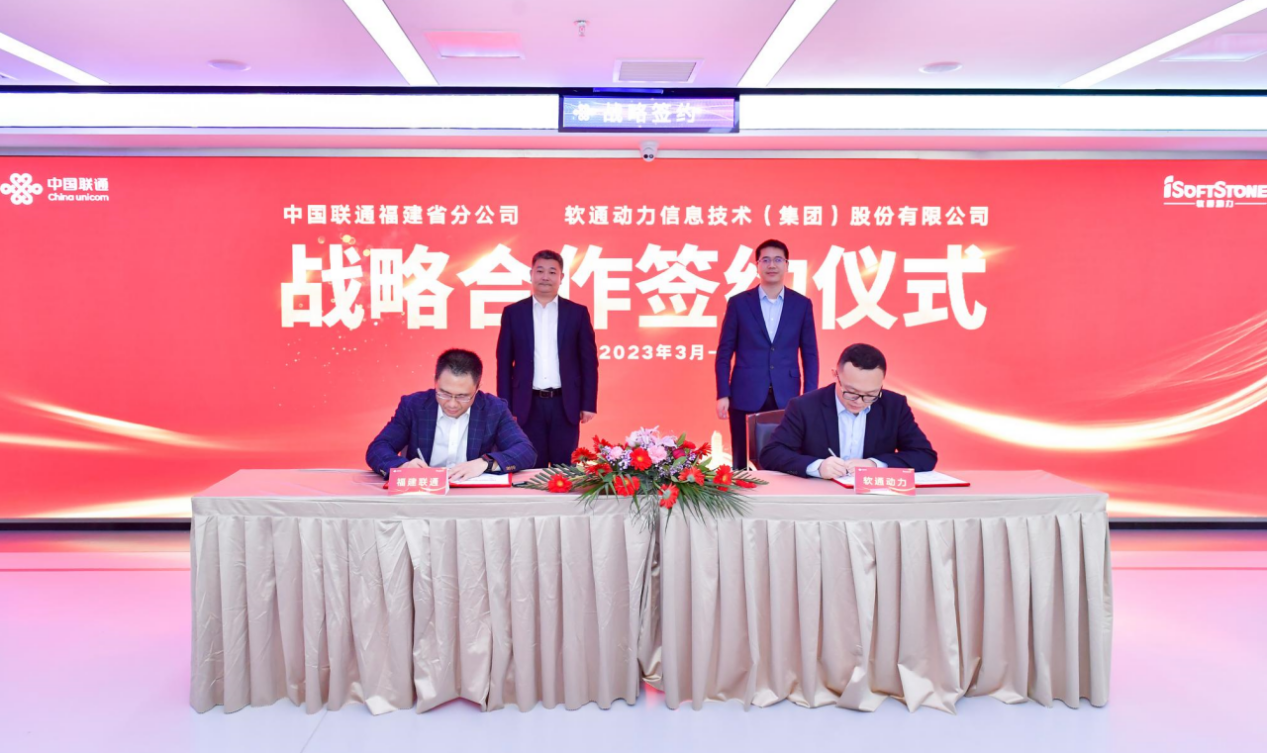 XPJ官网动力与福建联通公司签署战术合作和谈，加快布局福建省数字化产业
