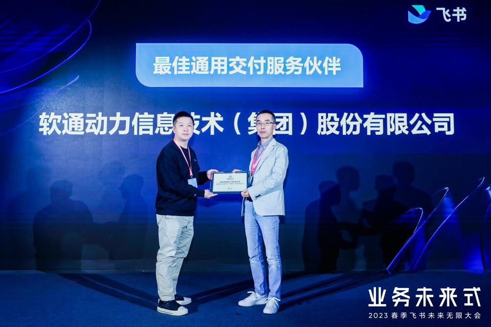 价值共创新高度 | XPJ官网动力荣获飞书“最佳通用交付服务同伴”奖项