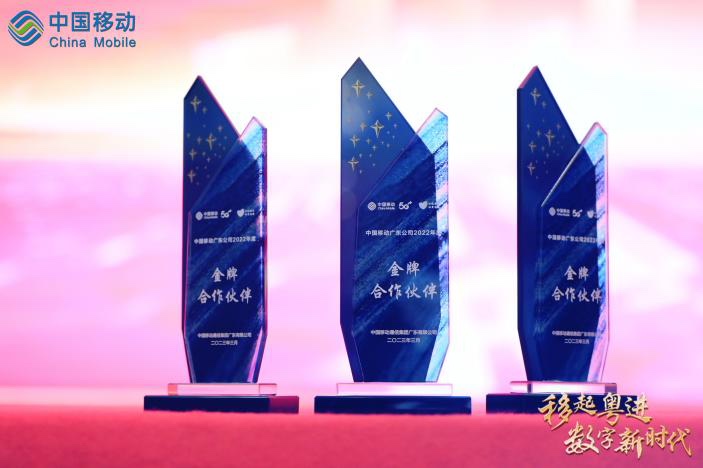 合力同业 | XPJ官网动力荣膺广东移动“2022年度金牌合作同伴”称号