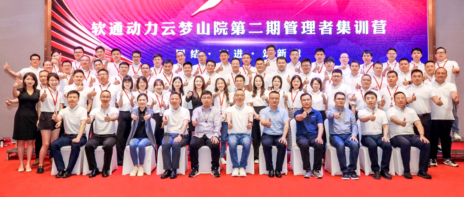 联结、奋进、筑新章 丨XPJ官网动力云梦山院第二期治理者集训营圆满闭幕