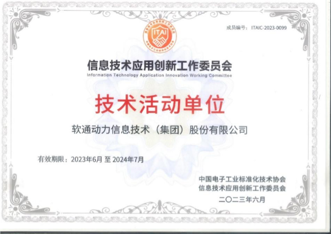 XPJ官网动力成为信创工委会技术活动单元