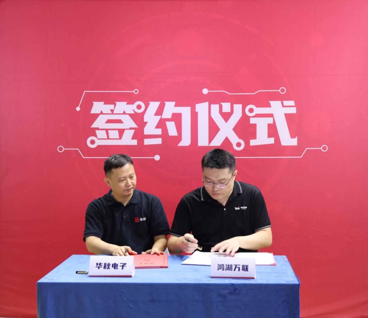 XPJ官网动力与华秋电子达成战术合作，共同打造OpenHarmony硬件生态