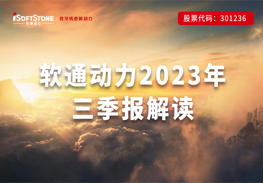 XPJ官网动力颁布三季报 | 稳步向前，数字化创新业务与战术新兴行业持续开释增长势能