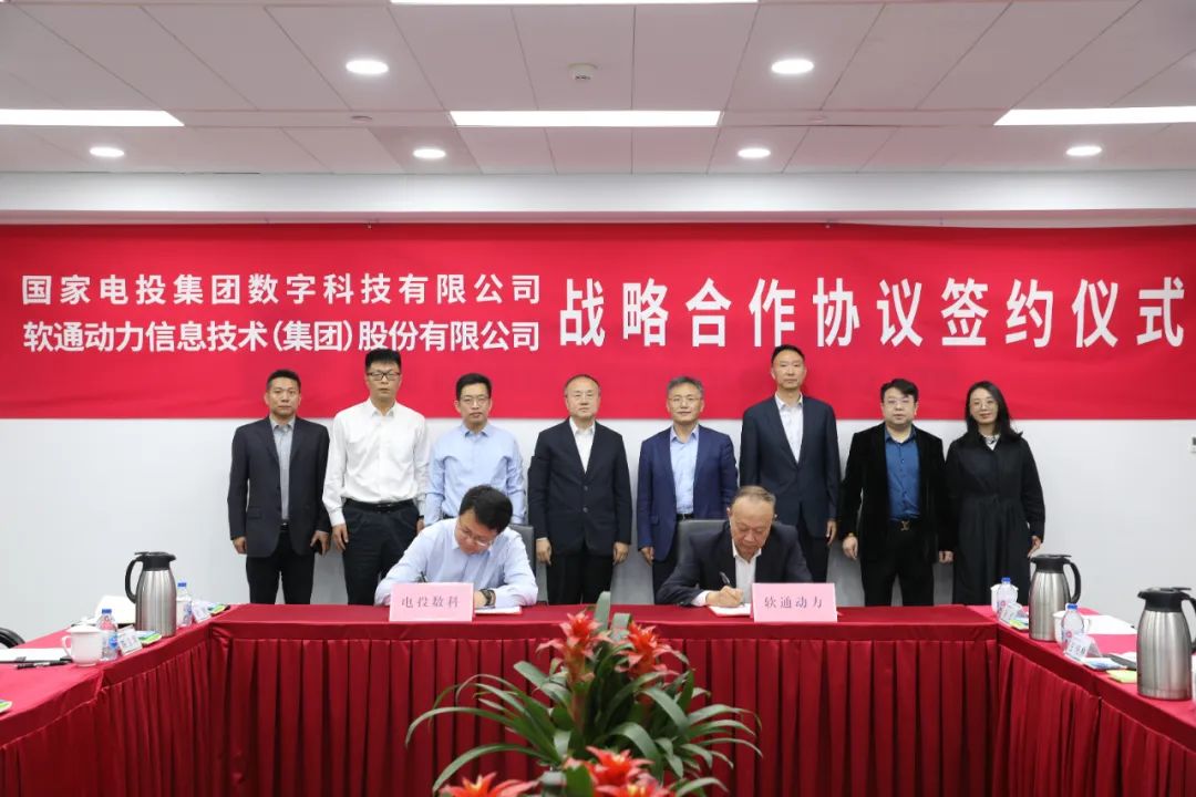 共绘“双碳”新篇章 ?XPJ官网动力与电投数科达成战术合作