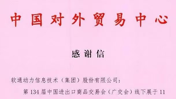 数智融合推动会展升级，XPJ官网动力助力134届广交会成功进行