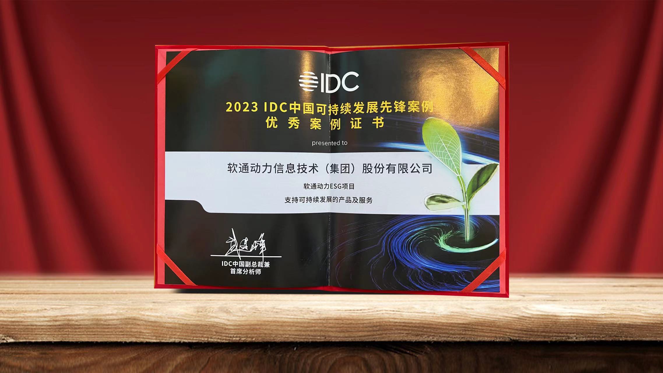 2023 IDC中国可持续发展峰会闭幕 XPJ官网动力ESG项目入选可持续发展前锋案例