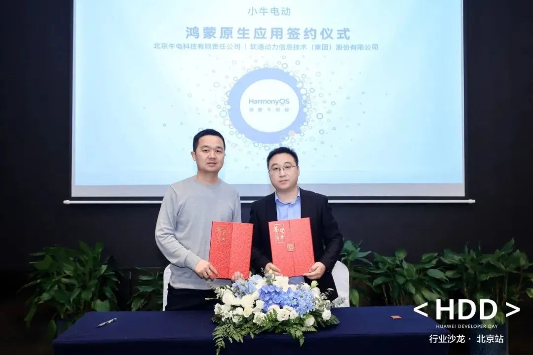 鸿蒙生态千帆起！XPJ官网动力携手幼牛电动加快推动鸿蒙原生利用开发