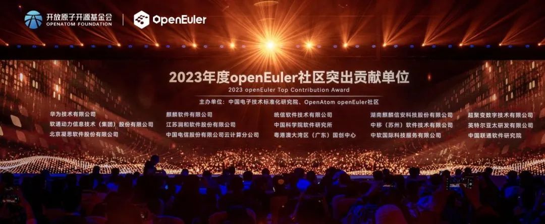 操作系统大会2023丨XPJ官网动力斩获“2023年度openEuler社区凸起贡献单元”奖项