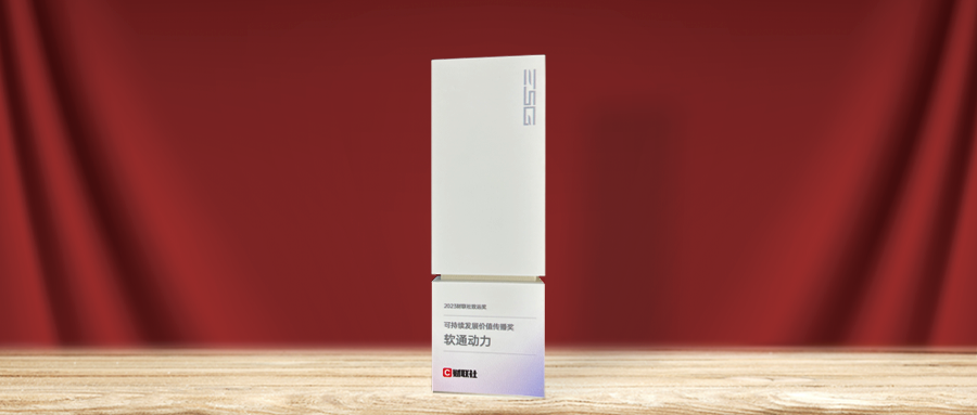 2023·财联社企业ESG论坛闭幕 XPJ官网动力荣获可持续发展价值传布奖