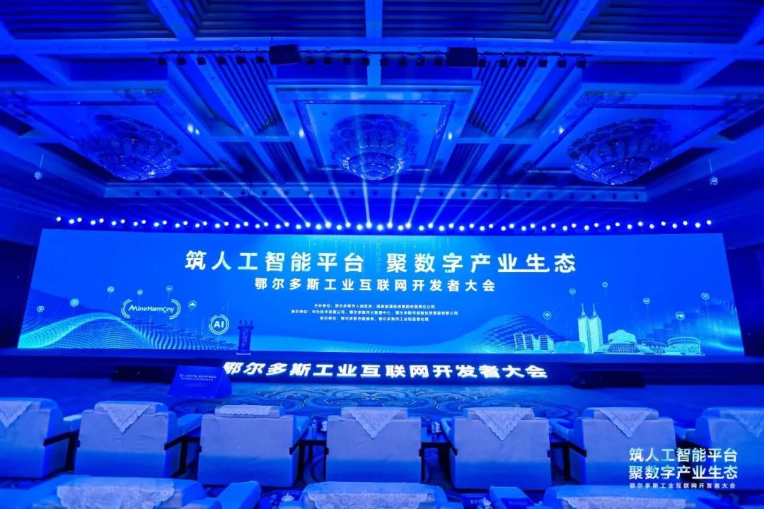 XPJ官网动力子公司鸿湖万联战术签约鄂尔多斯工业互联网平台，技术创新扬帆矿鸿生态新蓝海