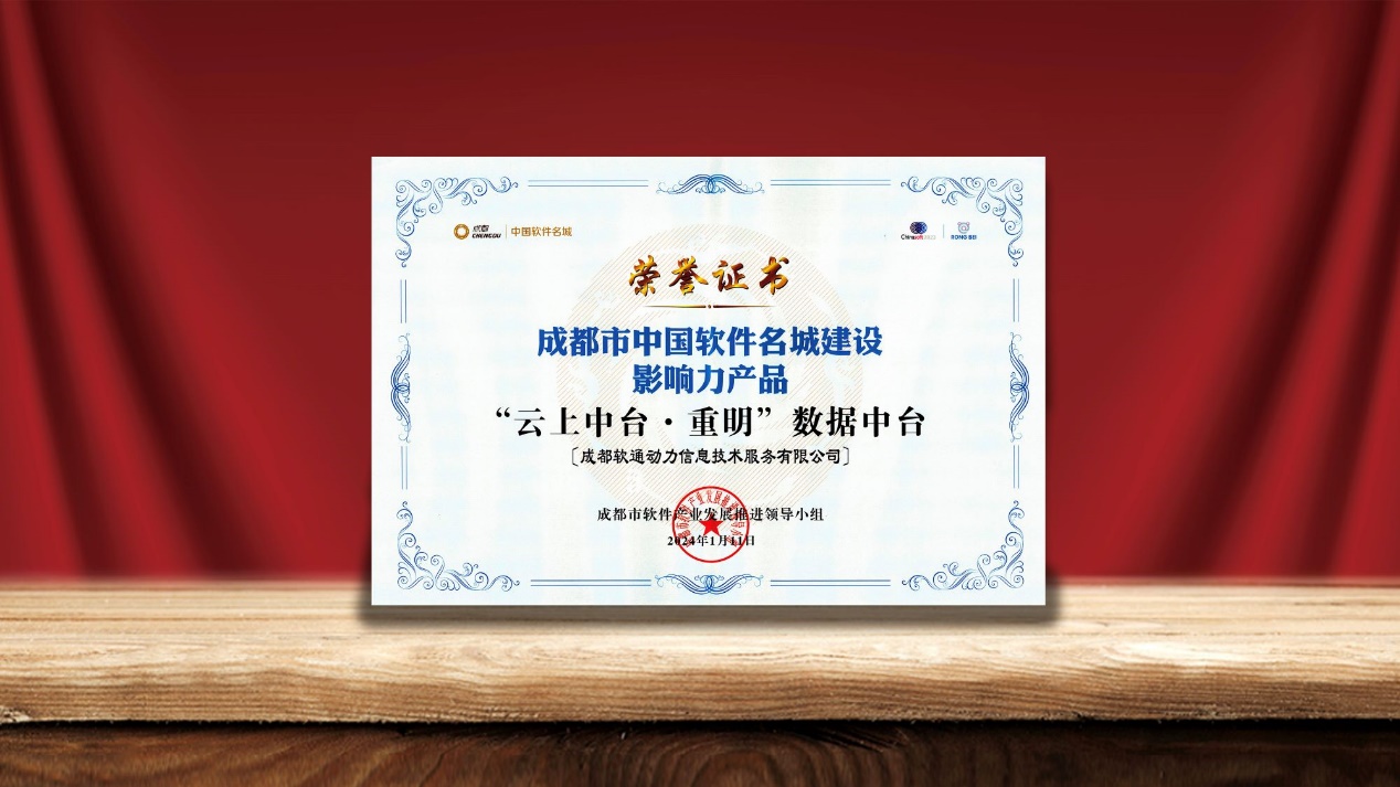 XPJ官网动力数据中台荣膺“中国软件名城建设影响力产品”