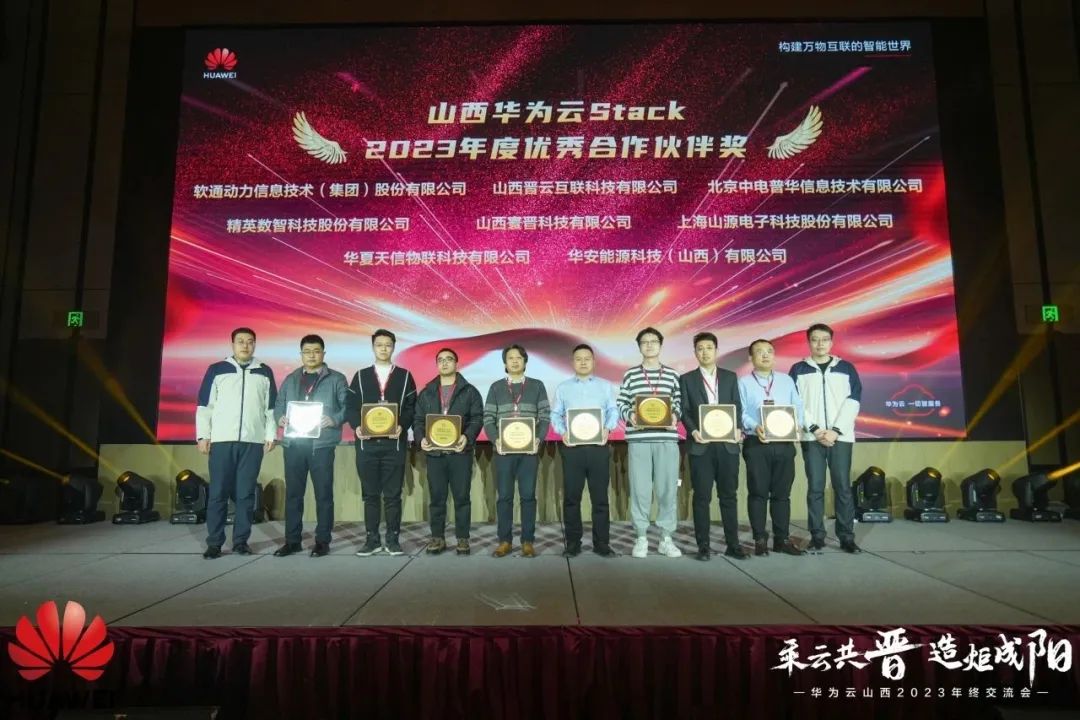 XPJ官网动力荣膺山西华为云Stack年杜着秀合作同伴