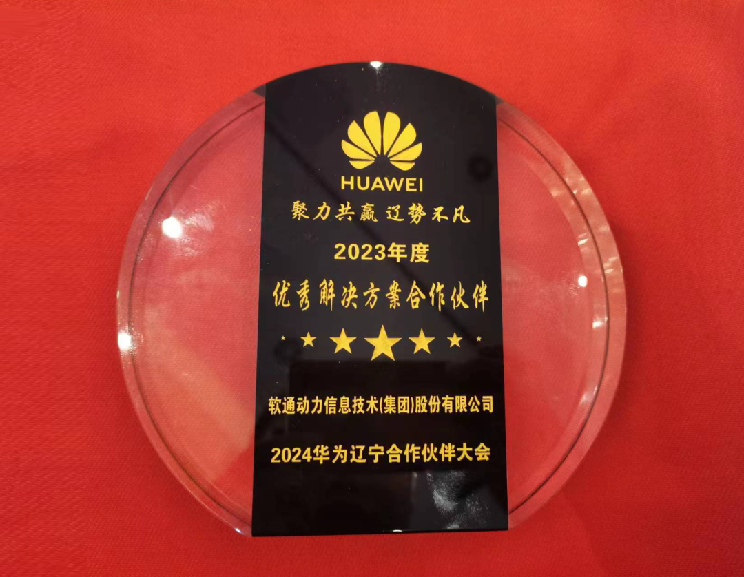 XPJ官网动力荣膺华为“优良解决规划合作同伴”