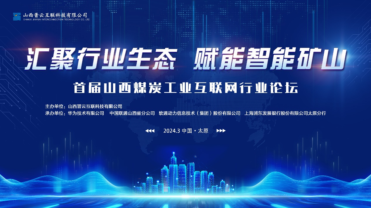 AI+煤矿，XPJ官网动力携手同伴共同打造山西煤炭工业互联网平台