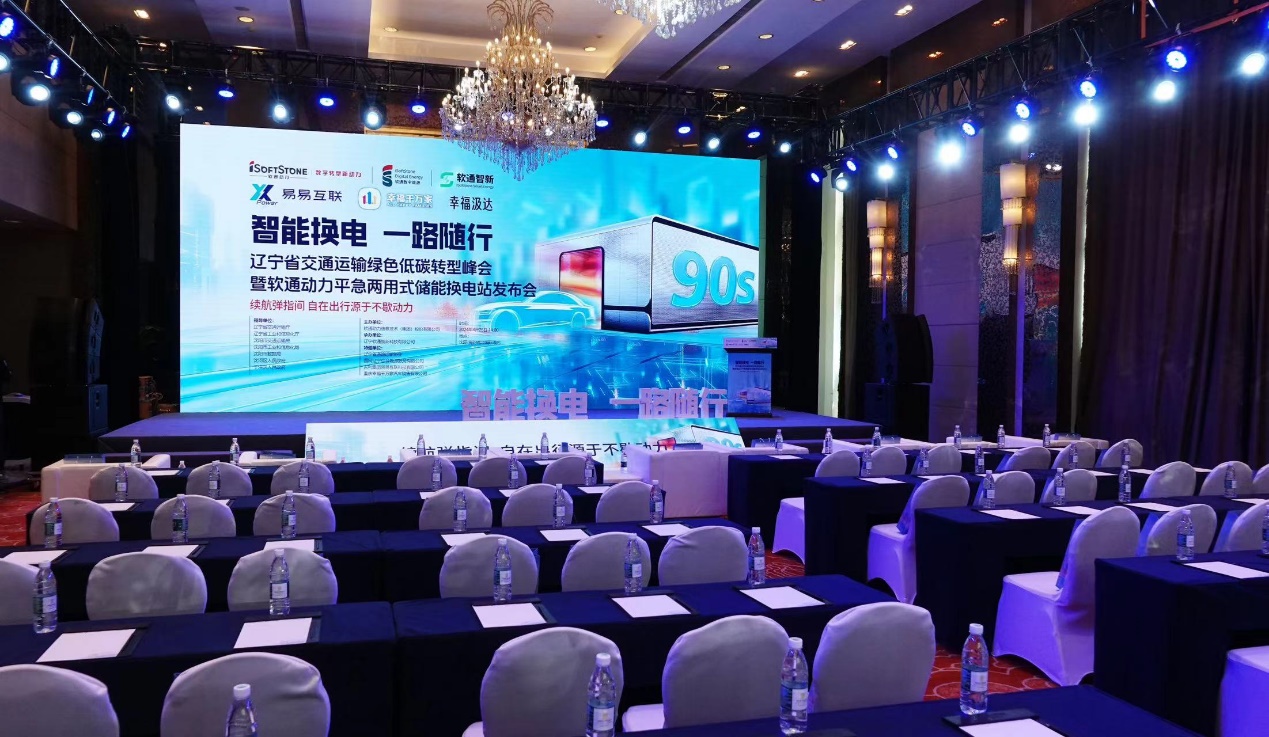 智能换电 一路随行 | 绿色低碳转型峰会暨XPJ官网动力平急两用式储能换电站颁布会成功进行