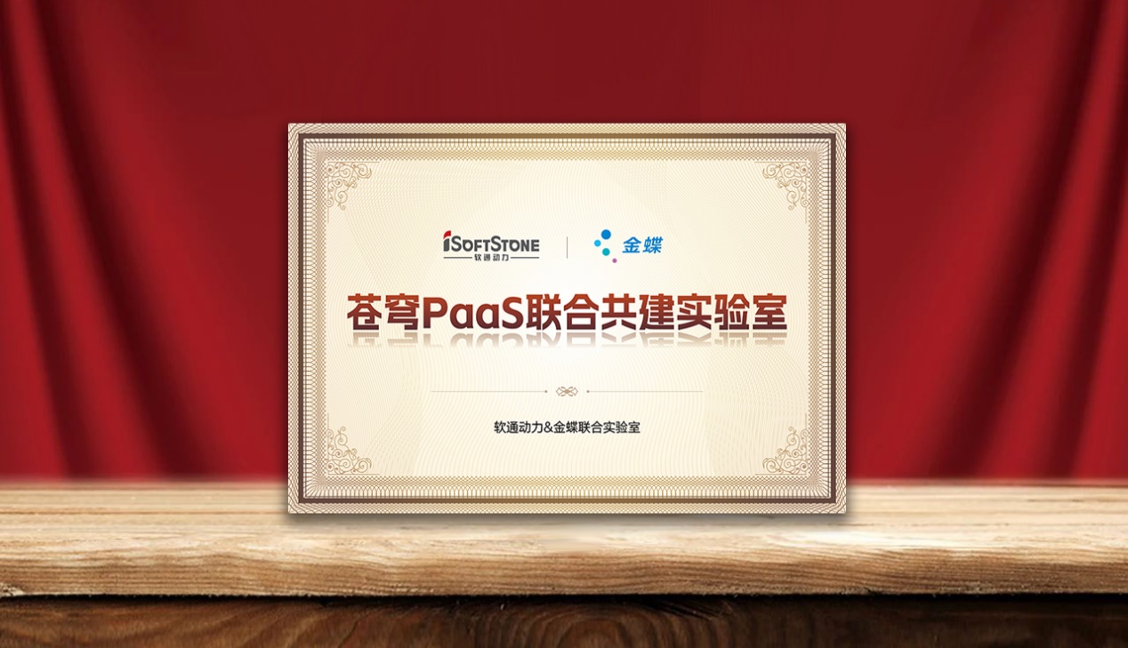 快企业AI落地，XPJ官网动力携手金蝶成立苍穹PaaS结合共建尝试室