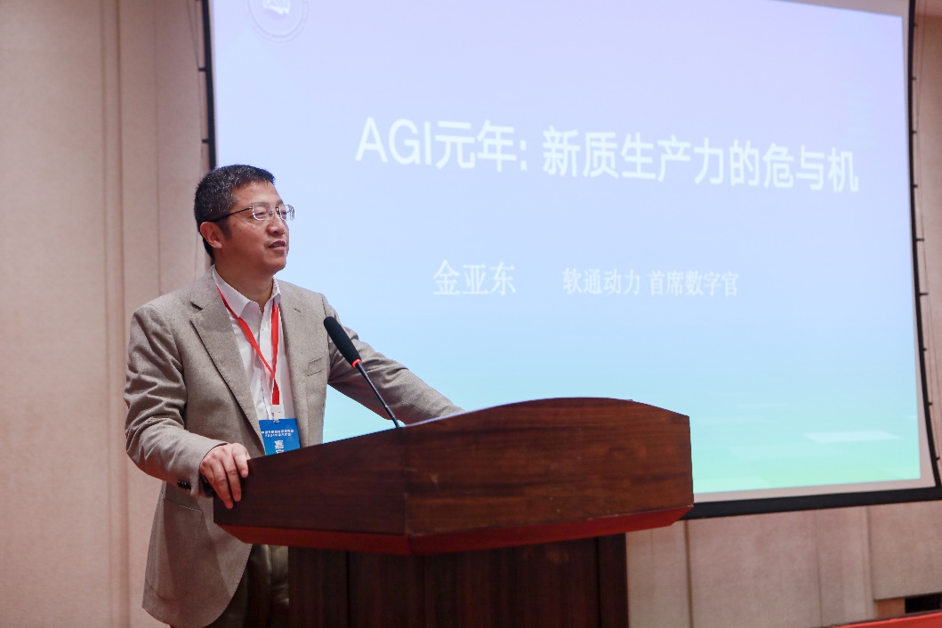 AGI助推新质出产力 XPJ官网动力受邀参与中国发展战术学钻研会2024年学术年会分论坛