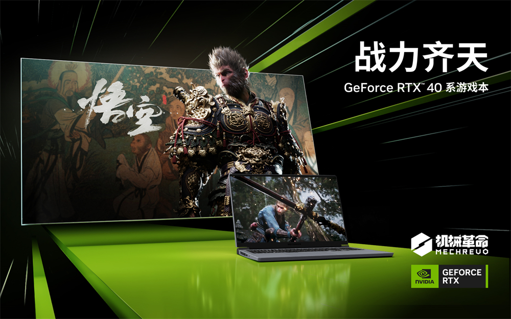 全系列畅玩《黑神话：悟空》！机械革命爆款游戏本机能曝光