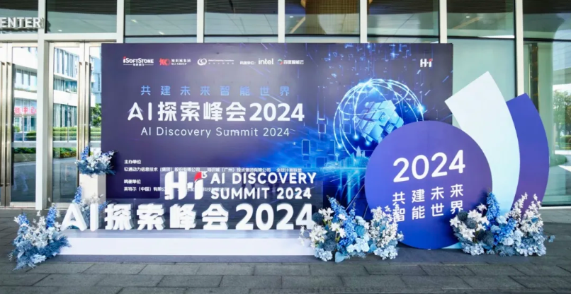 H?I? AI索求峰会成功进行 XPJ官网动力携合作同伴开启智能化征程