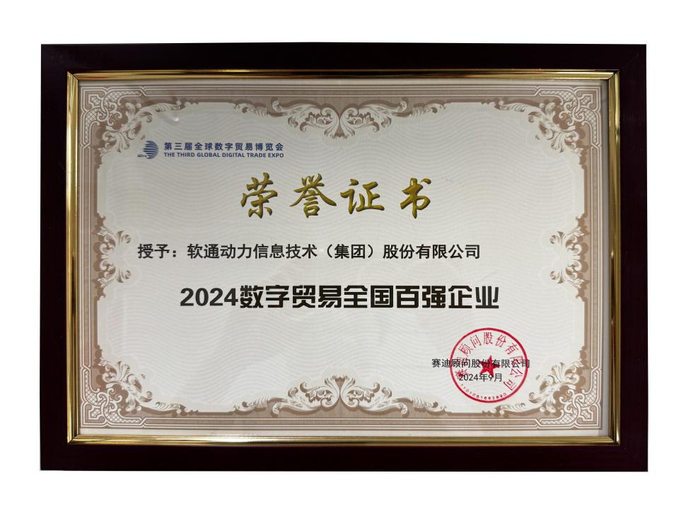 荣誉上榜 | XPJ官网动力斩获“2024数字业务全国百强企业”殊荣