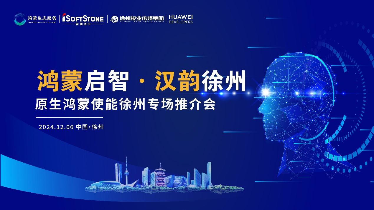 鸿蒙扬帆淮海 | XPJ官网动力携手徐州报业传媒集团，助力区域企业迈入鸿蒙世界