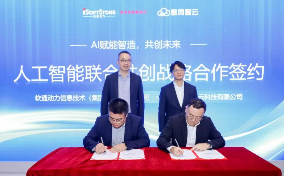 XPJ官网动力与星网智云达成AI联创战术合作