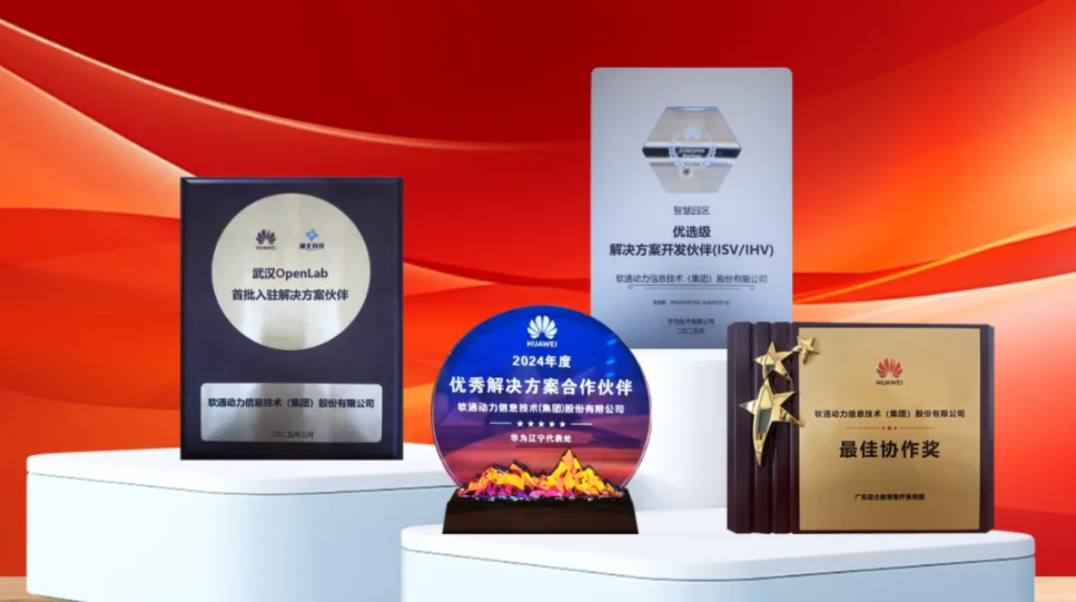 XPJ官网动力荣获华为中国合作同伴大会多项授牌与荣誉赞美