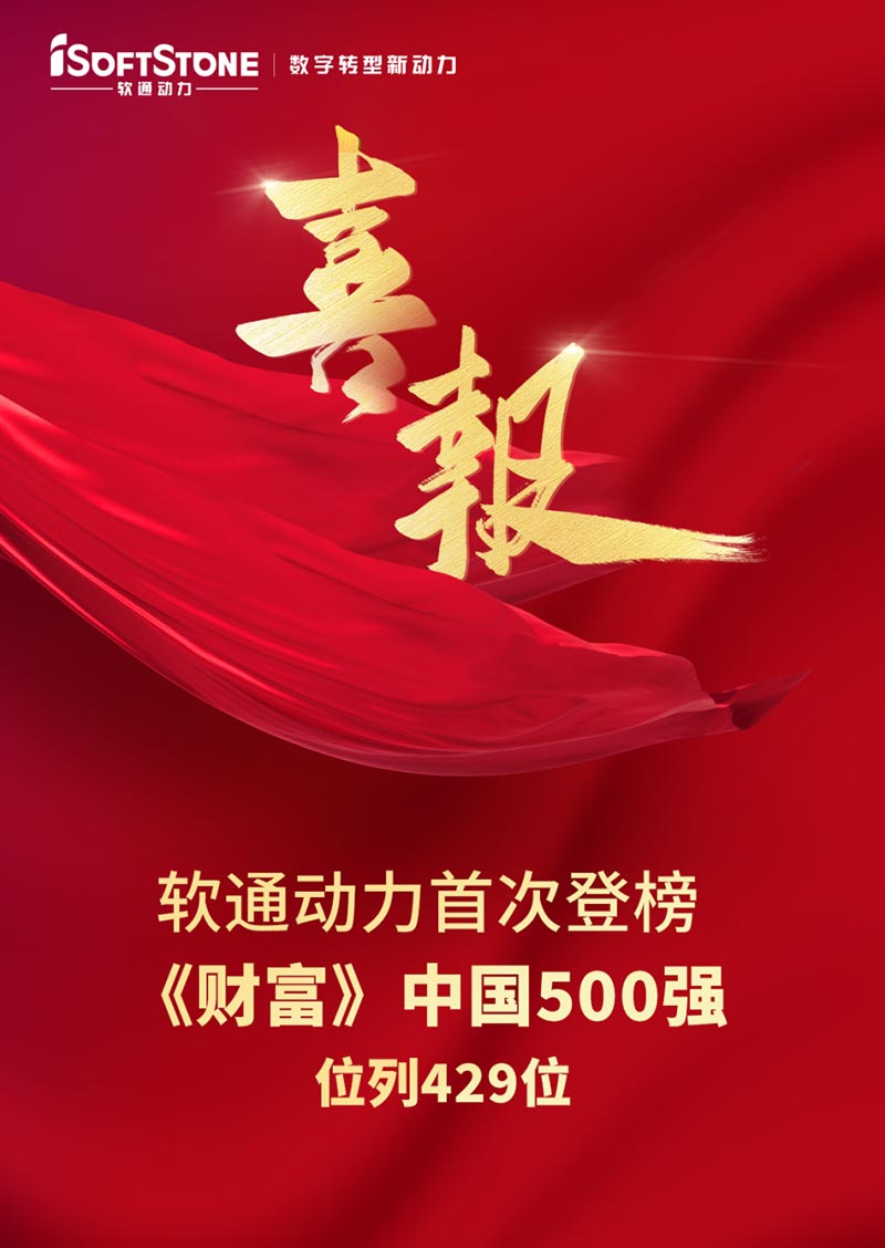 XPJ官网动力初次登榜《财富》中国500强