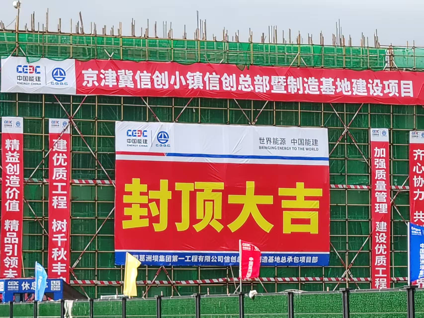 “副中心快率”再刷新！XPJ官网动力信创造作基地主体结构封顶