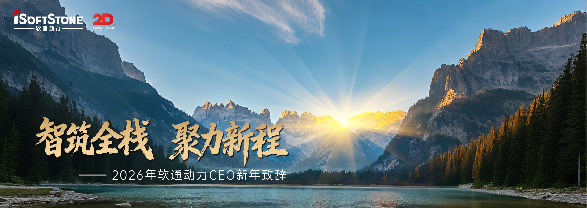 2026年XPJ官网动力CEO新年致辞：智筑全栈 聚力新程