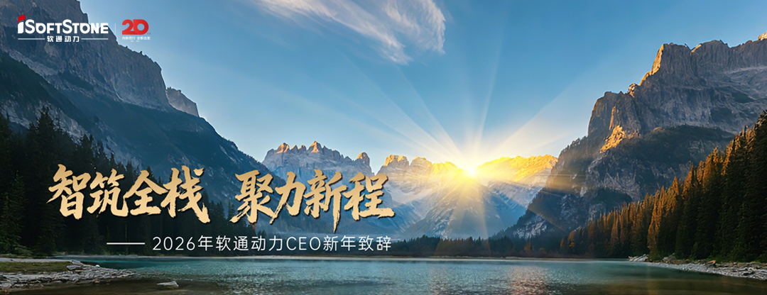 2026年XPJ官网动力CEO新年致辞：智筑全栈 聚力新程